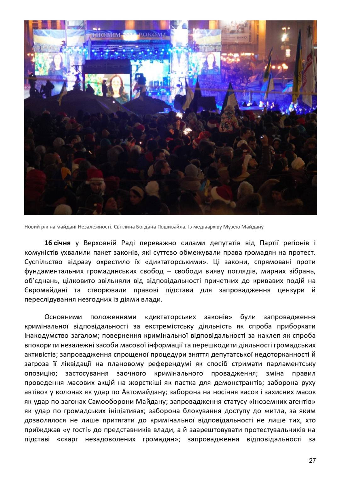 21 листопада — День Гідності та Свободи