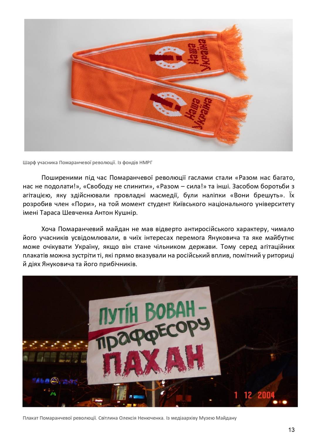 21 листопада — День Гідності та Свободи