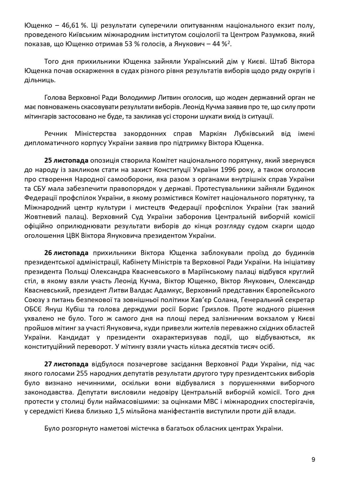 21 листопада — День Гідності та Свободи