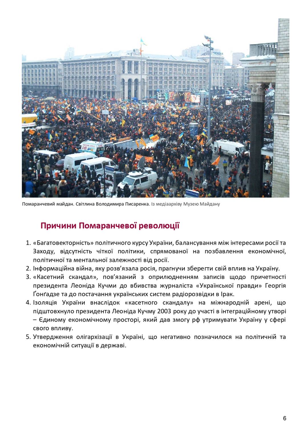 21 листопада — День Гідності та Свободи