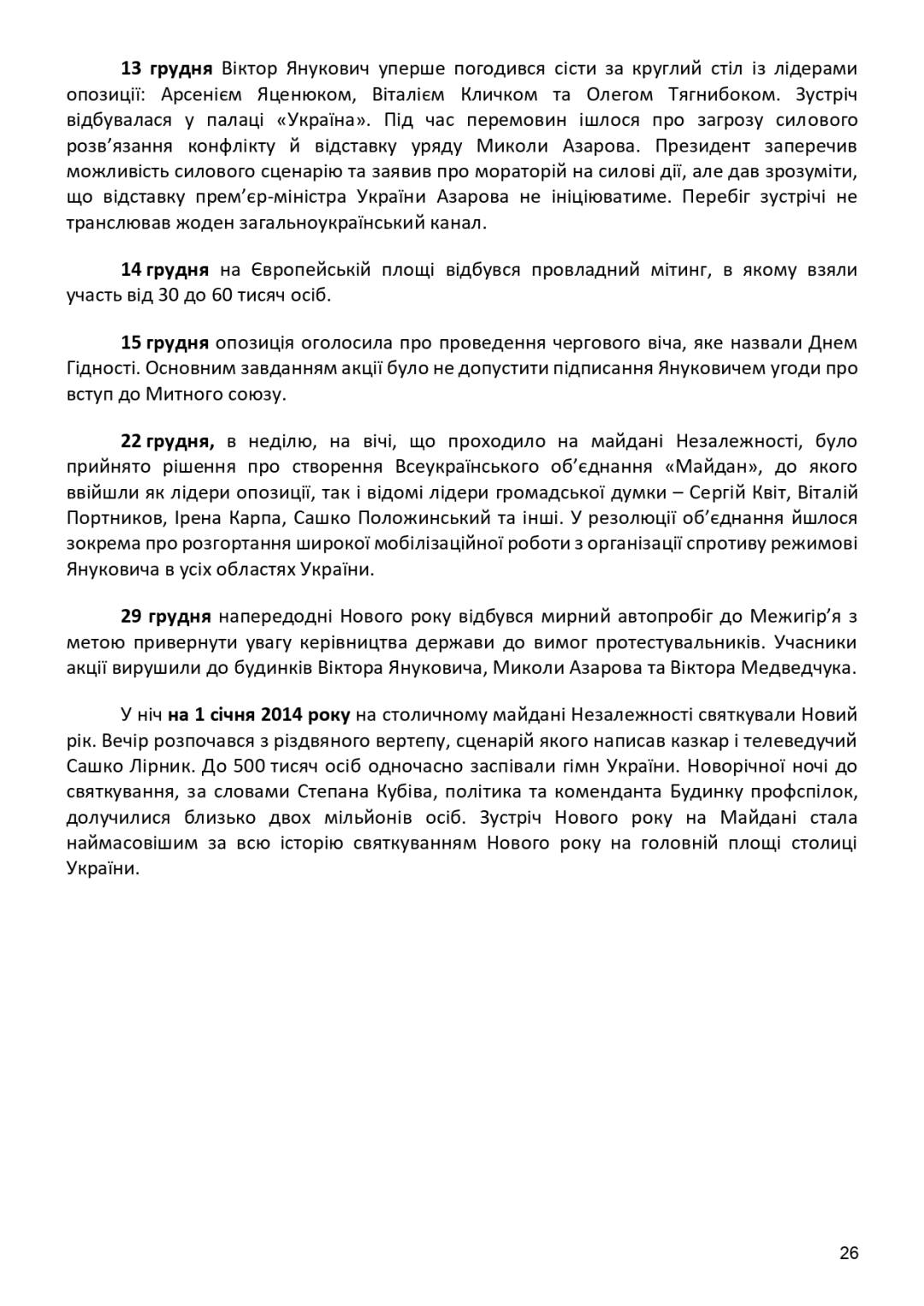 21 листопада — День Гідності та Свободи