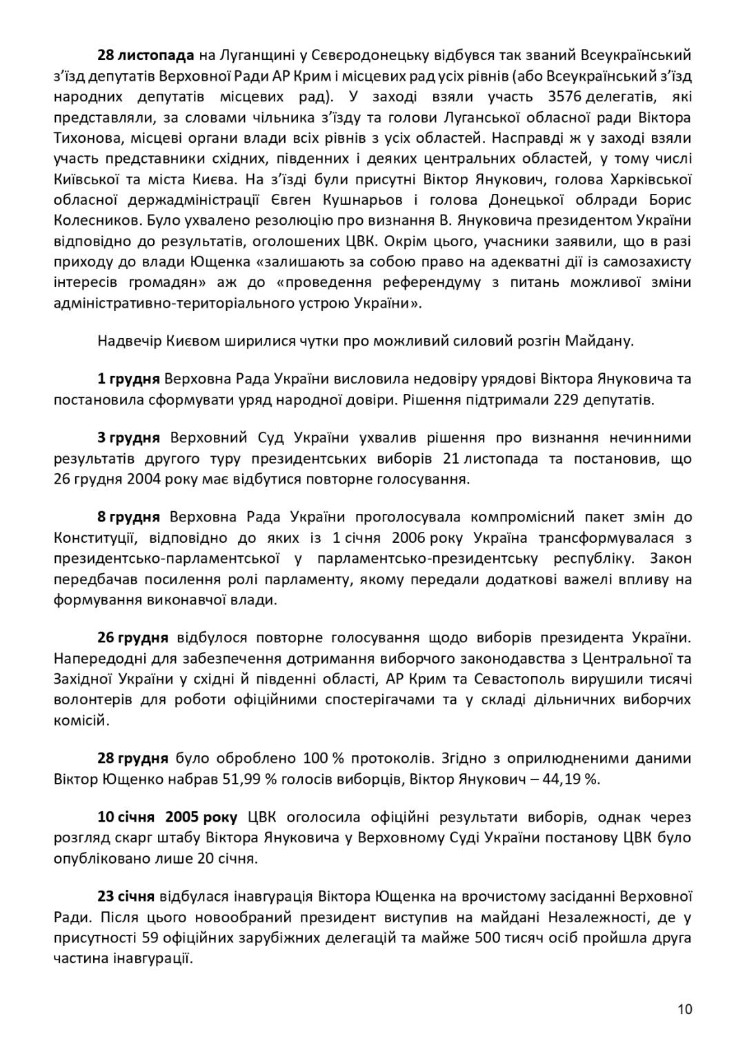 21 листопада — День Гідності та Свободи