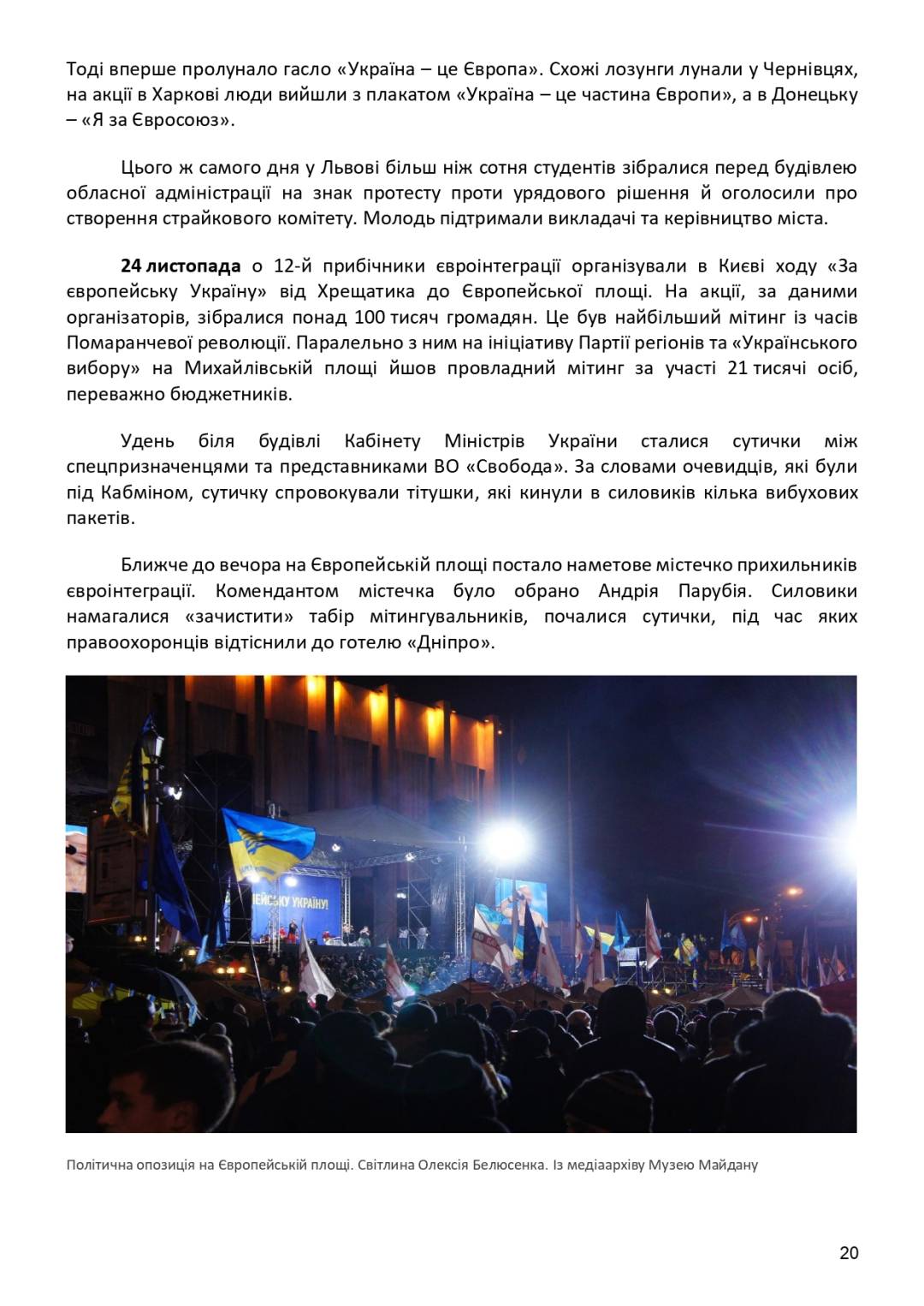 21 листопада — День Гідності та Свободи