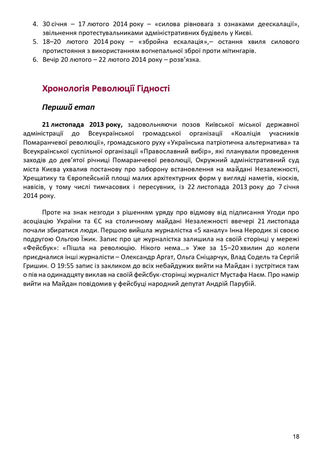 21 листопада — День Гідності та Свободи