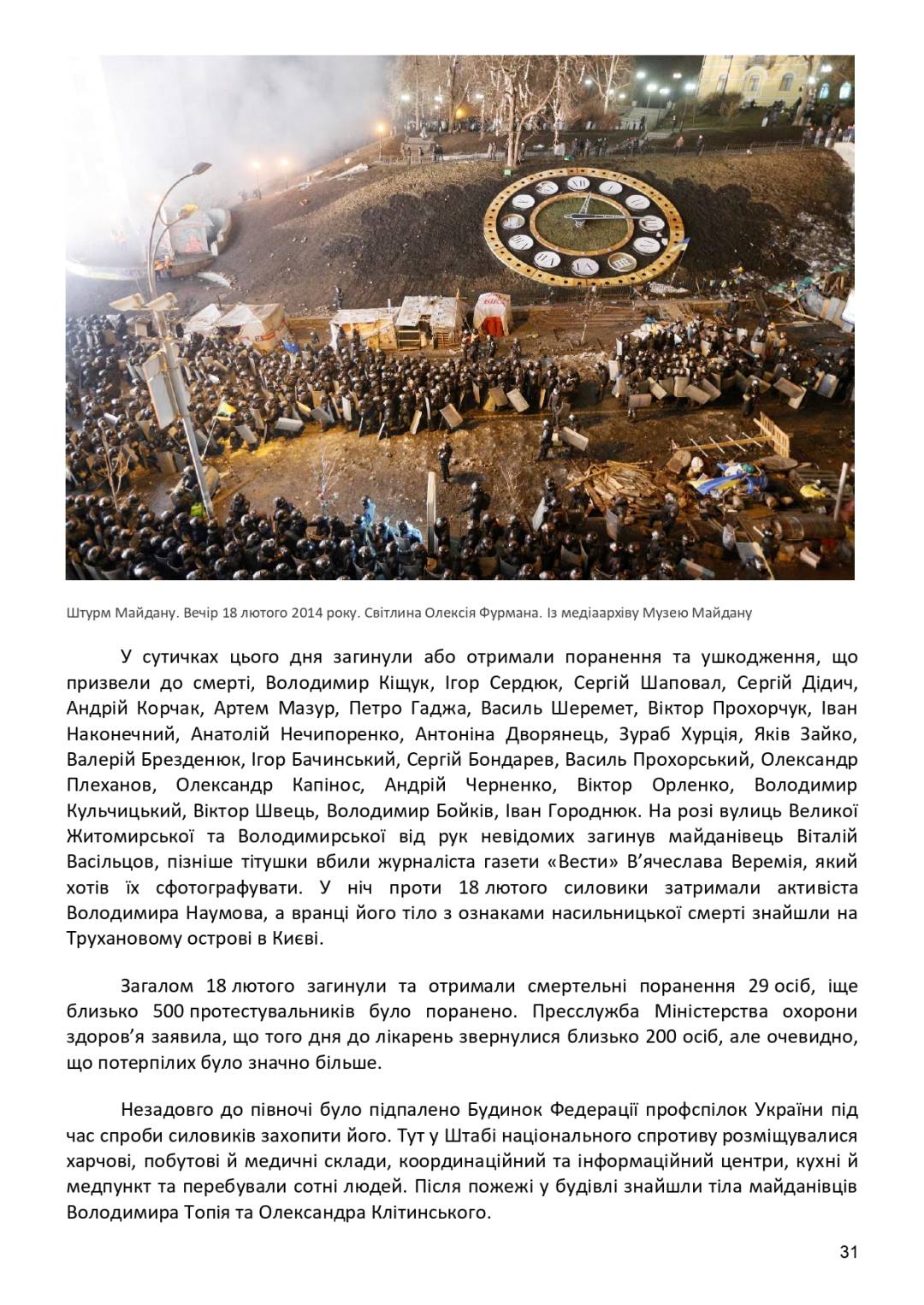 21 листопада — День Гідності та Свободи