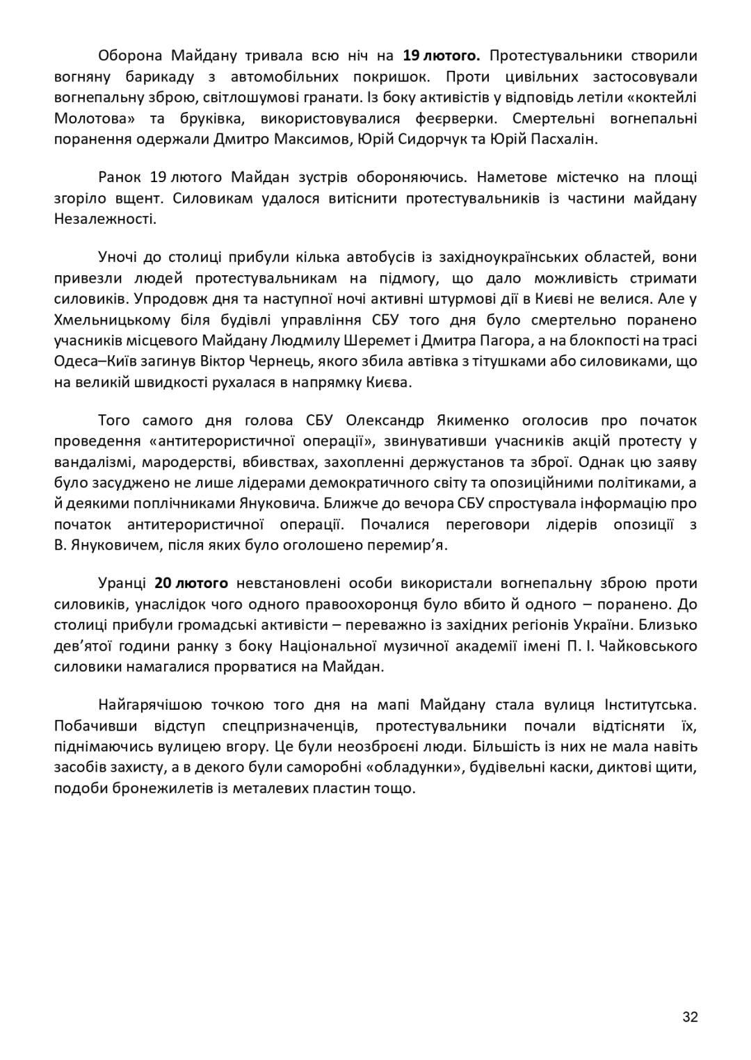 21 листопада — День Гідності та Свободи
