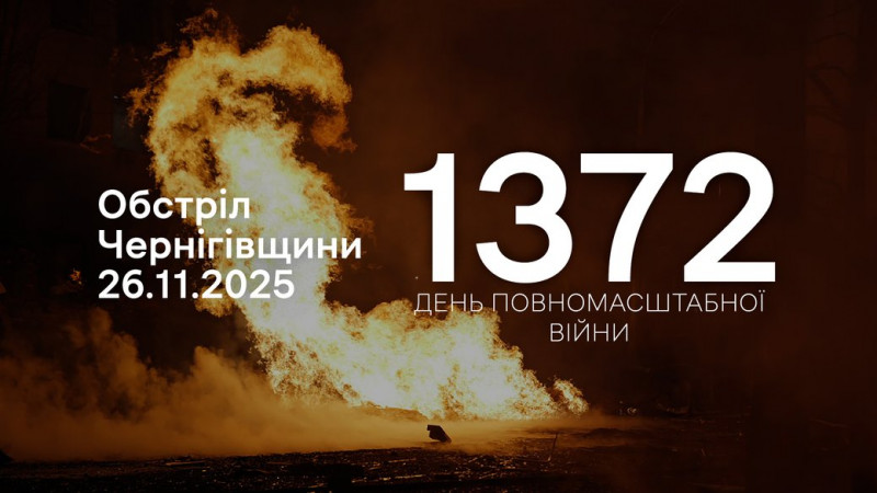 "Молнія", FPV-дрони, скиди вибухівки, міномет: росіяни атакували місто та вісім сіл на прикордонні Чернігівщини