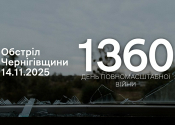 Чотири громади атакувала армія РФ на прикордонні Чернігівщини протягом доби Чотири громади атакувала армія РФ на прикордонні Чернігівщини протягом доби