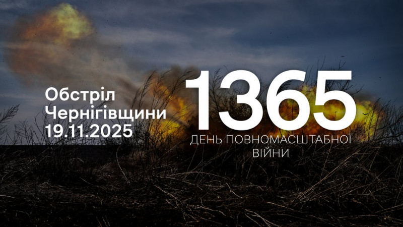 "Молнією" по селах та Семенівці й іншими видами зброї росіяни атакували п'ять прикордонних громад Чернігівщини