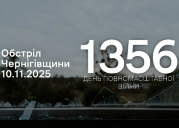 Військо РФ атакувало з різних видів зброї чотири прикордонні громади Чернігівщини