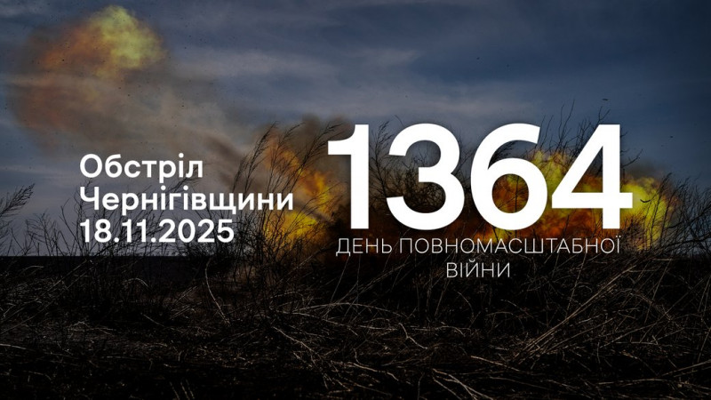 Керовані авіабомби, БпЛА типу "Молнія" та FPV-дрони: росіяни за добу атакували 9 сіл та місто Семенівка на Чернігівщини