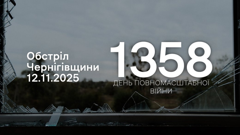 Міномети, гранатомети, FPV-дрони та скиди з БпЛА: армія РФ атакувала чотири прикордонні громади Чернігівщини