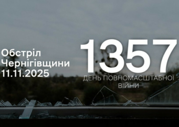 Використовували FPV-дрони на оптоволокні: росіяни атакували дві прикордонні громади Чернігівщини