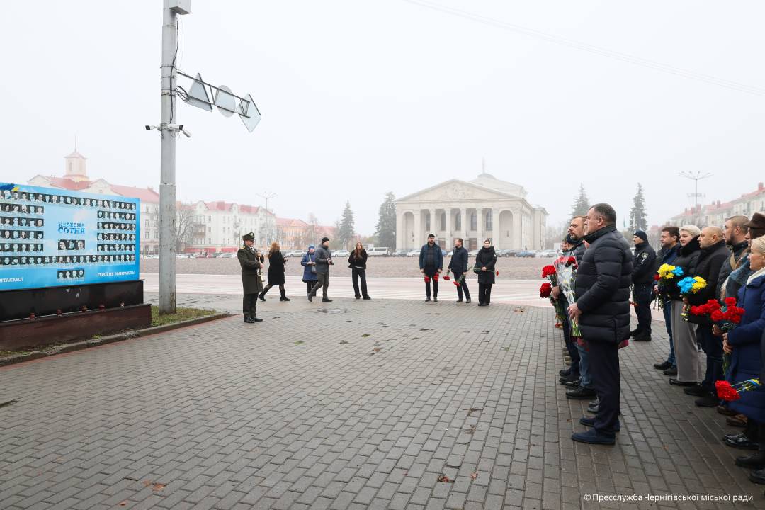 День Гідності та Свободи: у Чернігові вшанували пам’ять Героїв Небесної Сотні та загиблих захисників