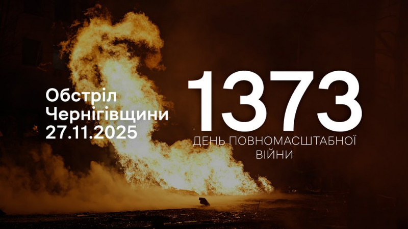 АГС, скиди з БпЛА, міномети: російські війська атакували три прикордонні громади на Чернігівщині