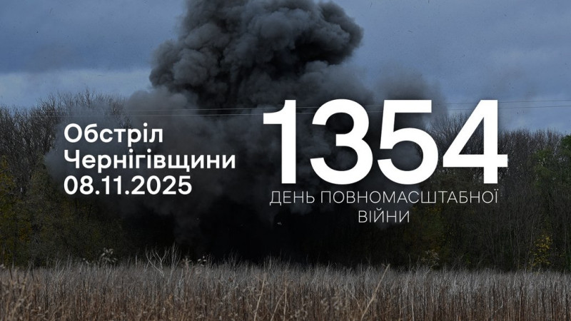 Війська РФ атакували 13 прикордонних сіл Чернігівщини