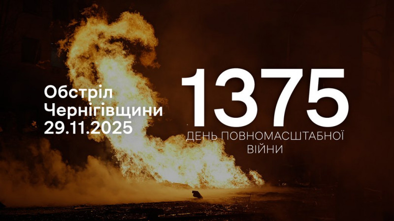 FPV-дрони, ствольна артилерія, міномети, скиди вибухівки з БпЛА: росіяни атакували прикордоння Чернігівщини