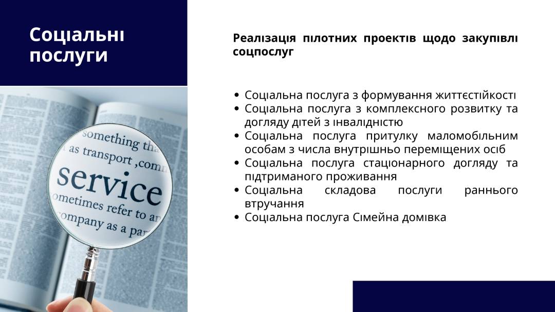 Фінансування соціальних послуг для осіб з інвалідністю та літніх людей в умовах монетизації: нова роль Фонду в проєкті «Гроші ходять за людиною»