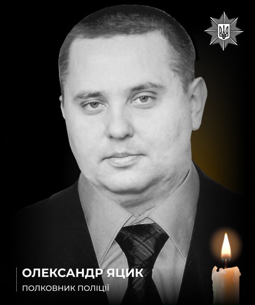 Назавжди в строю: сьогодні поліцейському Олександру Яцику мав виповнитися 51 рік
