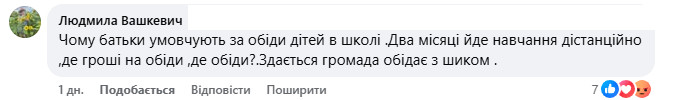 «Підозрілий кейтеринг»: жителів Сновська зацікавили нюанси шкільного харчування