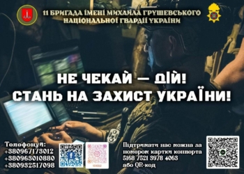 Приєднуйся до лав 11 бригади ім. М. Грушевського НГУ