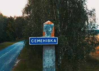 Росіяни атакували центр Семенівки