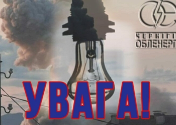 У Ніжинському районі пошкоджено важливий енергооб’єкт у результаті російського обстрілу У Ніжинському районі пошкоджено важливий енергооб’єкт у результаті російського обстрілу