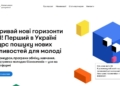В Україні запрацював вебпортал «Можливості для молоді» В Україні запрацював вебпортал «Можливості для молоді»