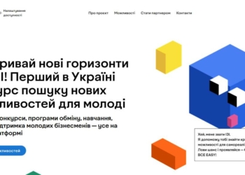 В Україні запрацював вебпортал «Можливості для молоді» В Україні запрацював вебпортал «Можливості для молоді»