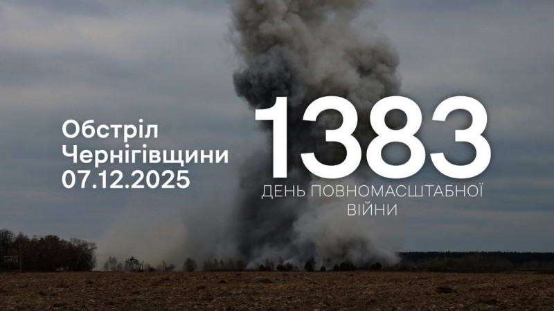 Армія РФ атакувала Семенівку та вісім сіл на прикордонні Чернігівщини