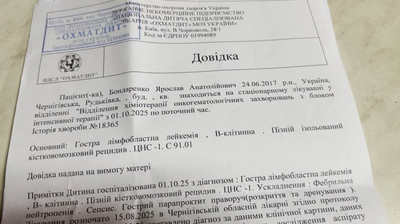 8-річний Ярослав Бондаренко з Чернігівщини потребує пересадки кісткового мозку та шукає донора