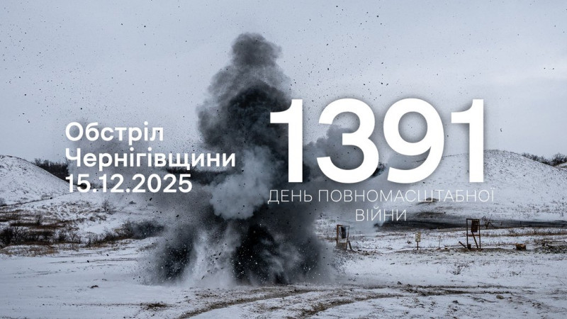 Росіяни обстрілювали прикордоння Чернігівщини з мінометів та атакували FPV-дроном