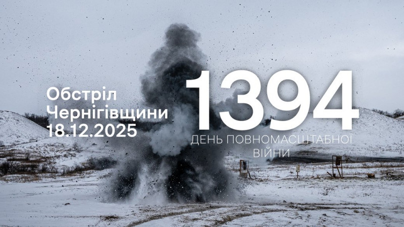 Із різних видів зброї армія РФ атакувала Новгород-Сіверську, Корюківську, Семенівську та Сновську громади