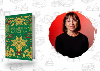 Що почитати? «Різдвяна класика» Ярина Цимбал