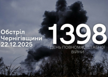Семенівку та 15 сіл на прикордонні Чернігівщини з різних видів зброї атакували війська РФ протягом доби