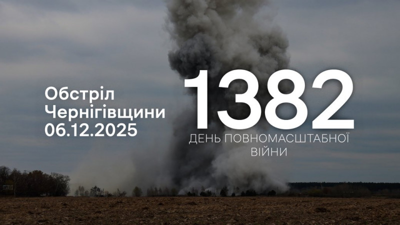 Армія РФ атакувала Семенівку та вісім сіл на прикордонні Чернігівщини
