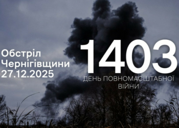 Росіяни атакували з різних видів зброї три прикордонні громади Чернігівщини