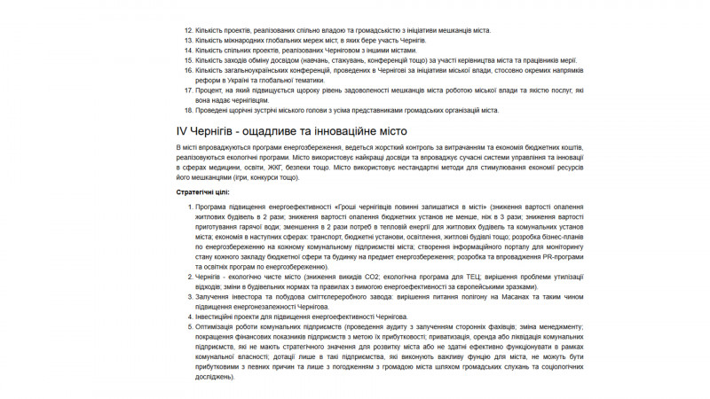 "Боротьба без правил": як 10 років тому Владислав Атрошенко став міським головою Чернігова