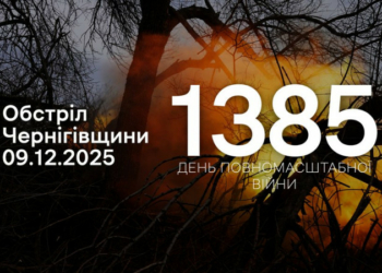 Російські війська атакували десять сіл на прикордонні Чернігівщини Російські війська атакували десять сіл на прикордонні Чернігівщини