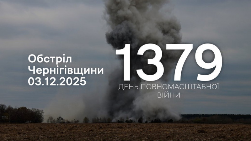 Війська РФ атакували з різних видів зброї Семенівську, Сновську та Городнянську громади, що на прикордонні Чернігівщини