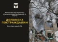 Яку допомогу можуть отримати чернігівці, чиє житло постраждало внаслідок атак рф