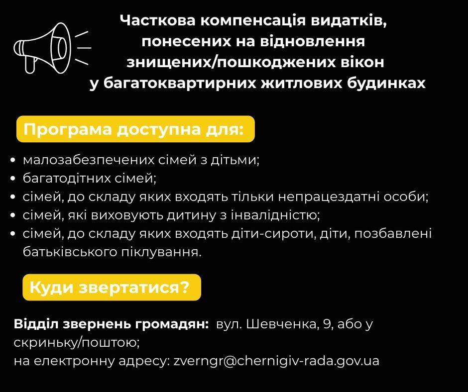 Яку допомогу можуть отримати чернігівці, чиє житло постраждало внаслідок атак рф