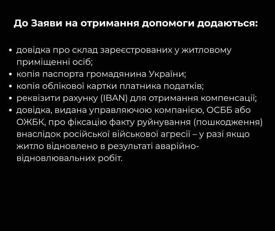 Яку допомогу можуть отримати чернігівці, чиє житло постраждало внаслідок атак рф