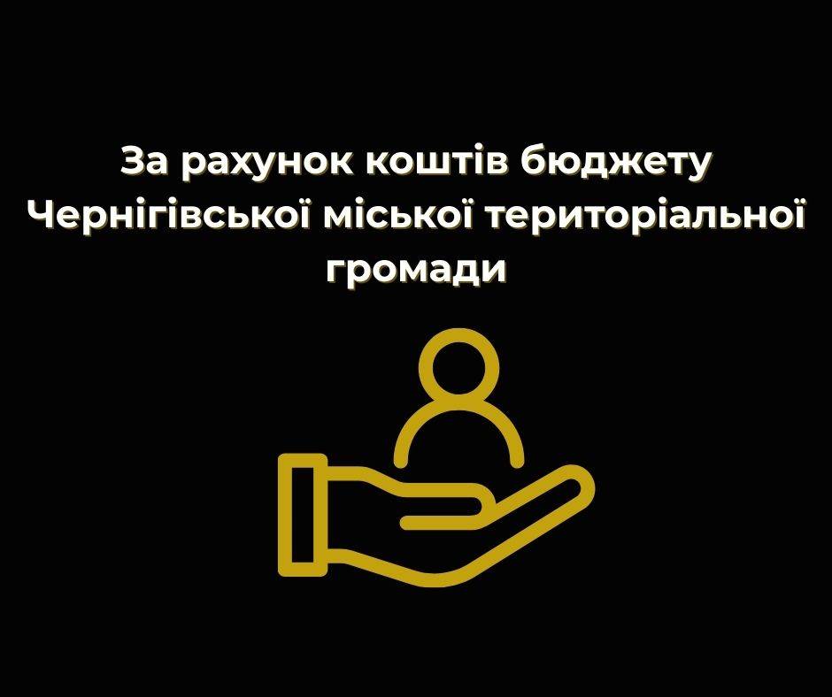 Яку допомогу можуть отримати чернігівці, чиє житло постраждало внаслідок атак рф