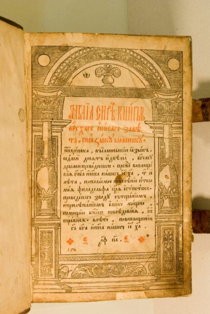 Книжка, якій понад 400 років, зберігається в Чернігівському історичному музеї (Фото)