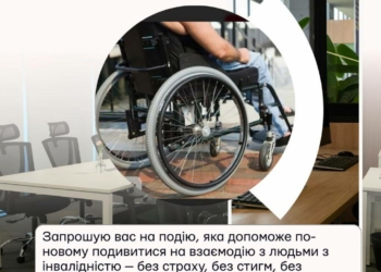Мініконференція про сучасні підходи до взаємодії з людьми з інвалідністю: реєстрація відкрита