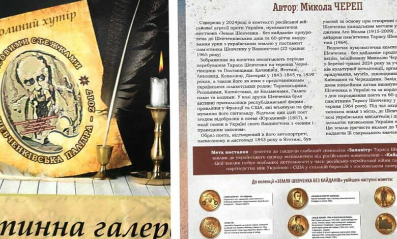 На Чернігівщині викарбували монети до проєкту «Земля Шевченка – без кайданів!»