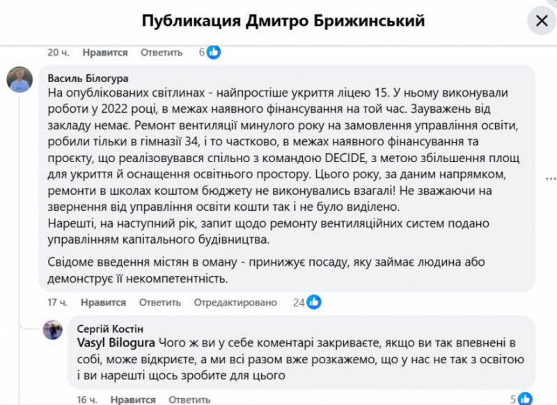 Скандал через вентиляцію у ліцеї: Брижинський звинувачує Білогуру і Пекур у бюджетній афері