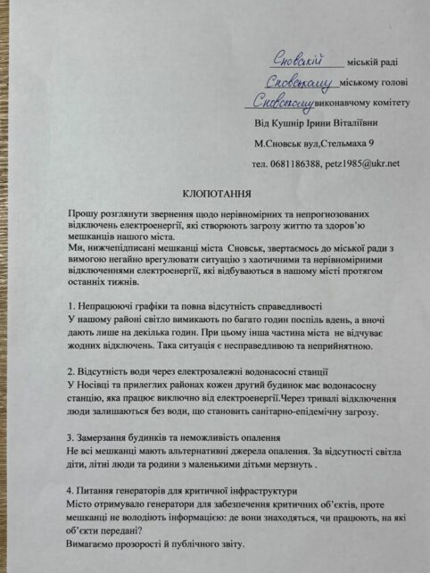 «Вибіркове світло у Сновську»: у громаді збирають підписи за впровадження справедливих графіків відключення електрики