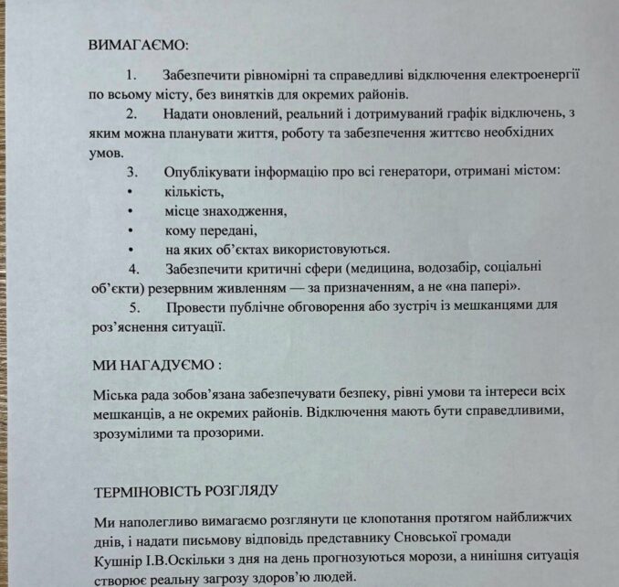 «Вибіркове світло у Сновську»: у громаді збирають підписи за впровадження справедливих графіків відключення електрики